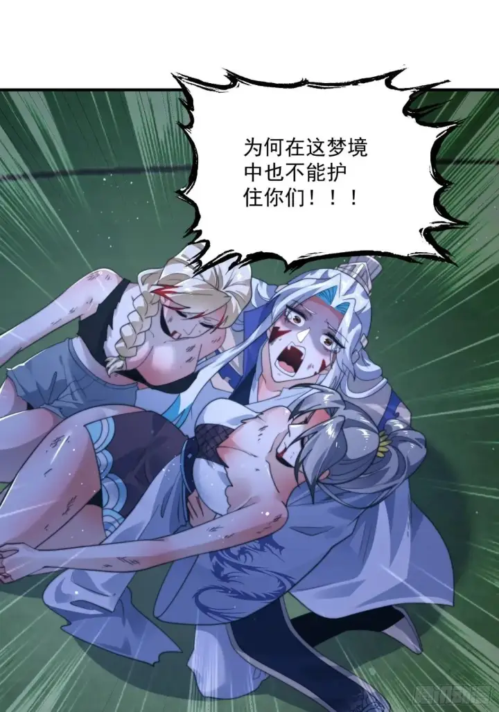 漫画《女徒弟个个想杀我》第230话 梦醒！步入渡劫境界第17张图