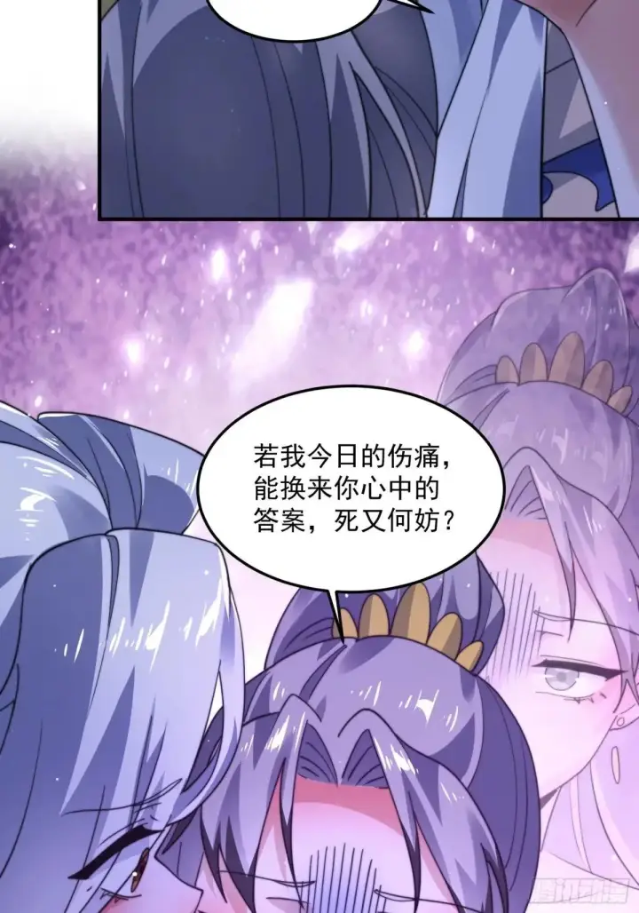 漫画《女徒弟个个想杀我》第230话 梦醒！步入渡劫境界第19张图