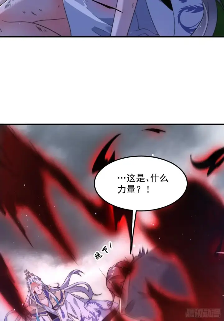 漫画《女徒弟个个想杀我》第230话 梦醒！步入渡劫境界第23张图