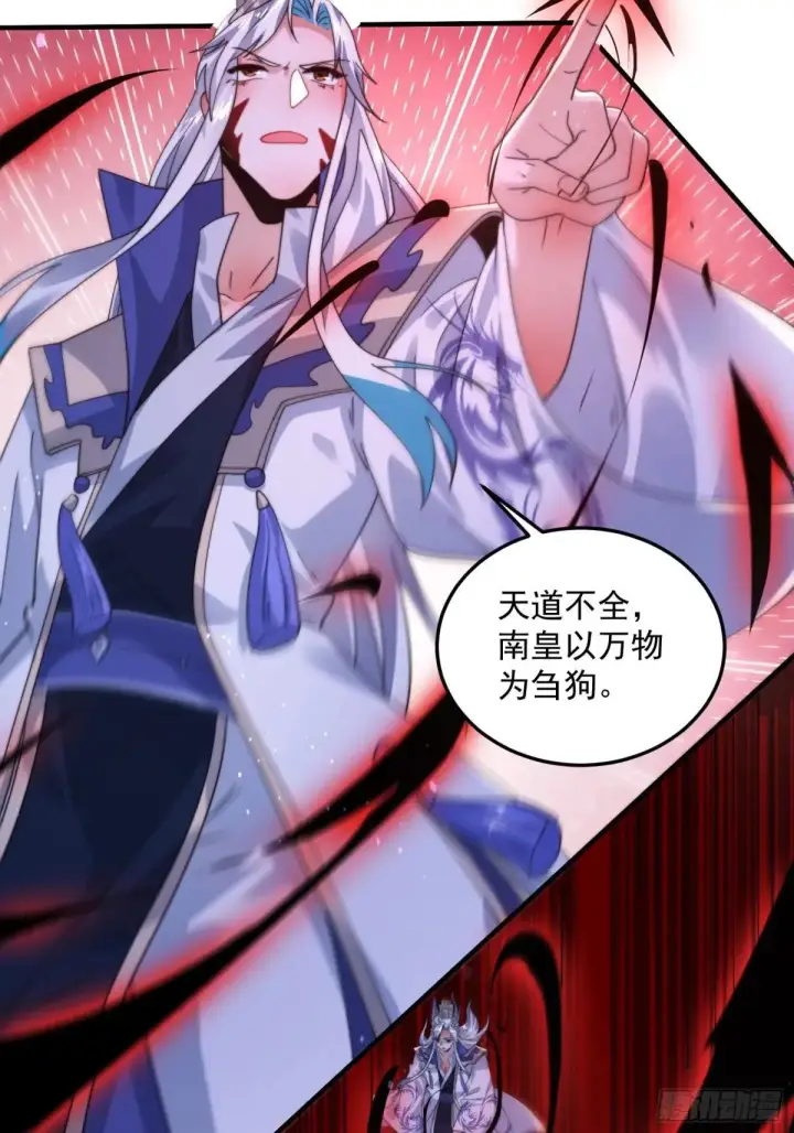 漫画《女徒弟个个想杀我》第230话 梦醒！步入渡劫境界第26张图