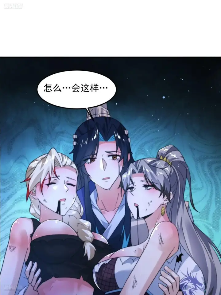 漫画《女徒弟个个想杀我》第230话 梦醒！步入渡劫境界第3张图