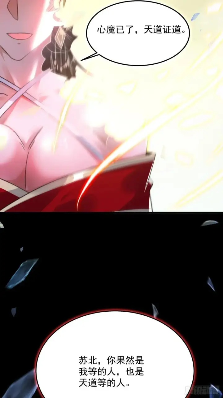 漫画《女徒弟个个想杀我》第230话 梦醒！步入渡劫境界第37张图