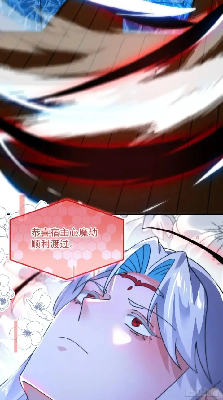 漫画《女徒弟个个想杀我》第230话 梦醒！步入渡劫境界第39张图