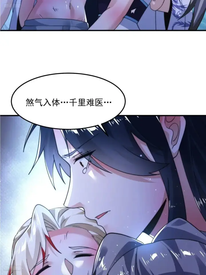 漫画《女徒弟个个想杀我》第230话 梦醒！步入渡劫境界第4张图