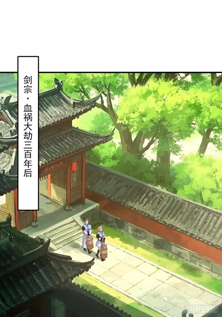 漫画《女徒弟个个想杀我》第230话 梦醒！步入渡劫境界第41张图