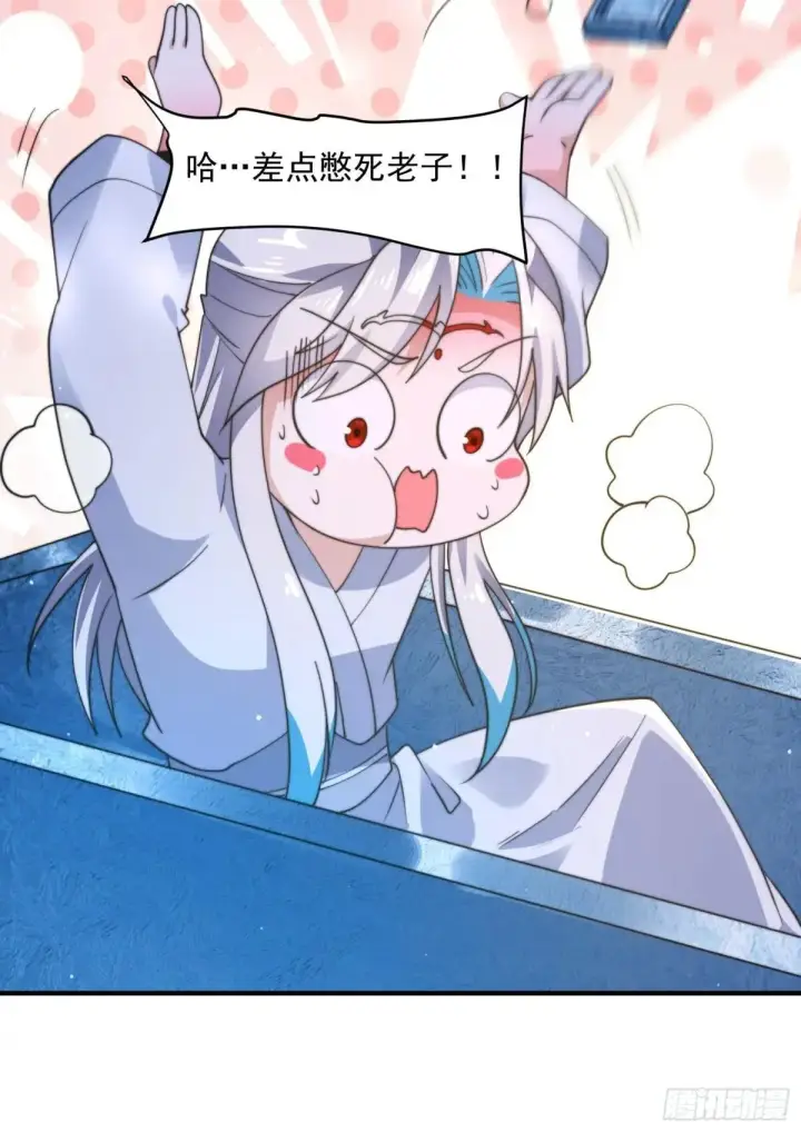漫画《女徒弟个个想杀我》第230话 梦醒！步入渡劫境界第43张图