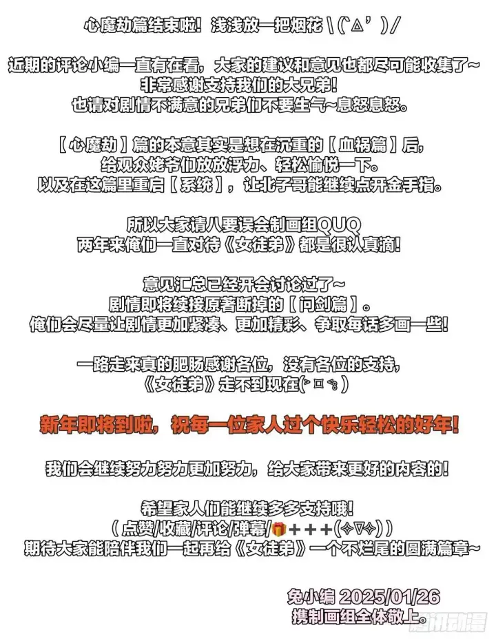 漫画《女徒弟个个想杀我》第230话 梦醒！步入渡劫境界第44张图