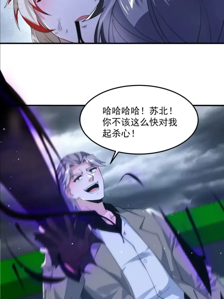 漫画《女徒弟个个想杀我》第230话 梦醒！步入渡劫境界第5张图