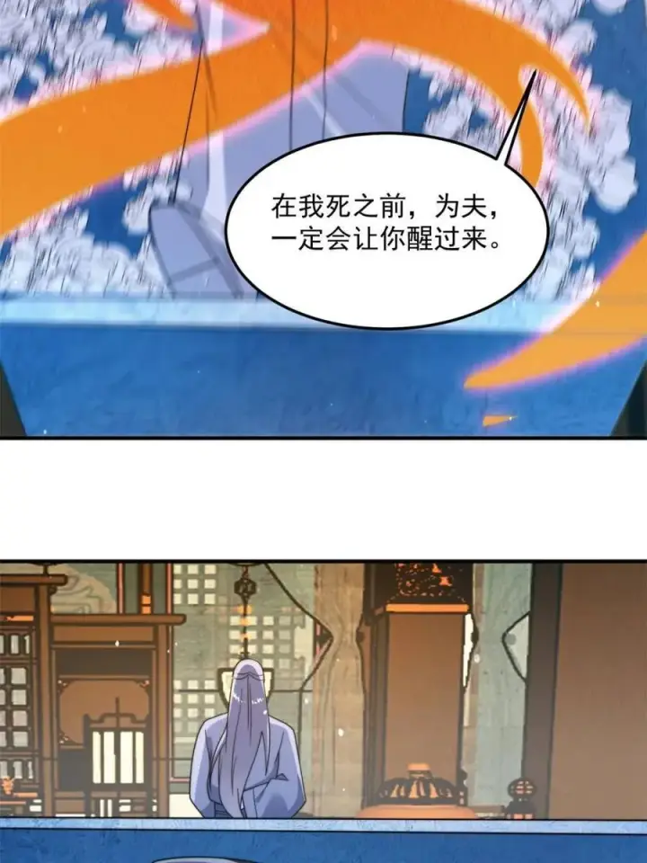 漫画《女徒弟个个想杀我》第231话 百年后！问剑篇·启第11张图