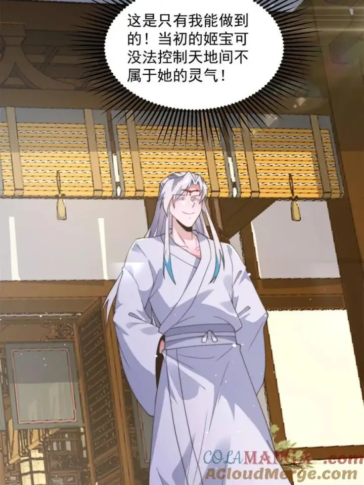 漫画《女徒弟个个想杀我》第231话 百年后！问剑篇·启第16张图