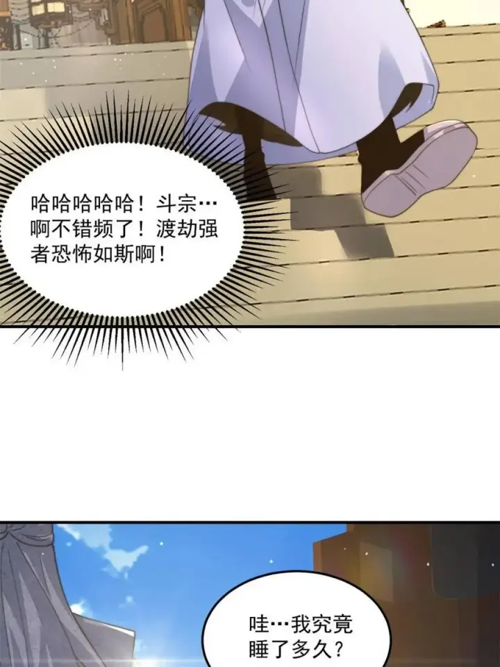 漫画《女徒弟个个想杀我》第231话 百年后！问剑篇·启第17张图