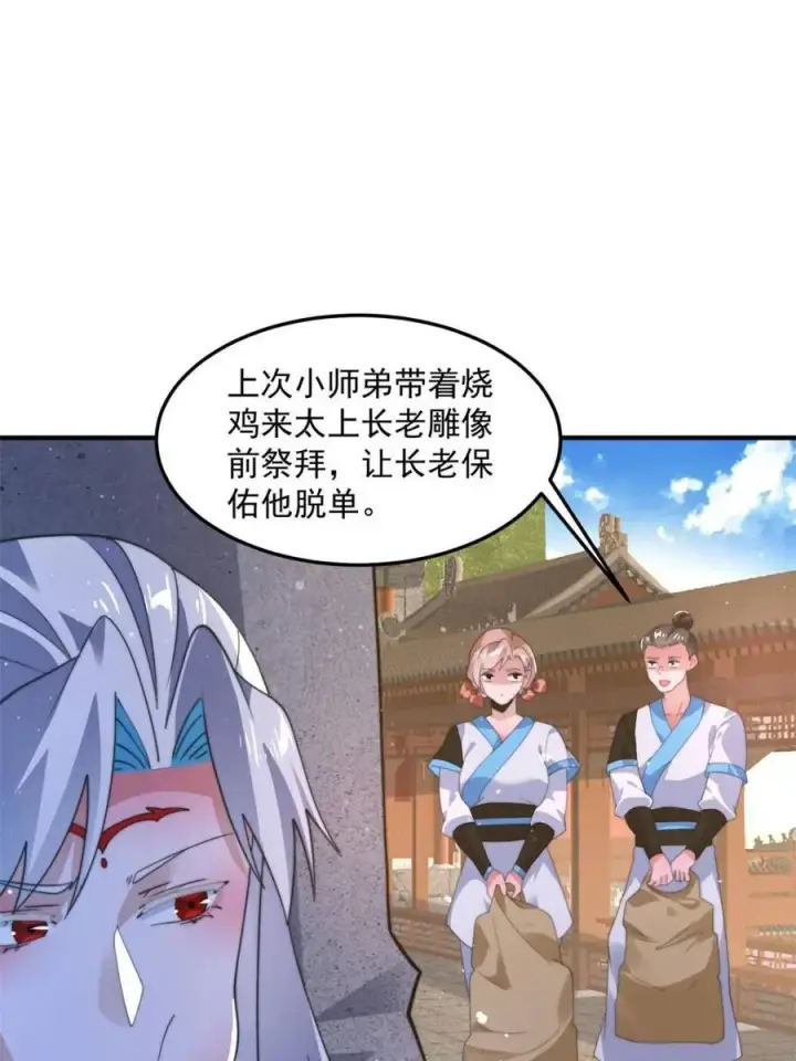 漫画《女徒弟个个想杀我》第231话 百年后！问剑篇·启第20张图