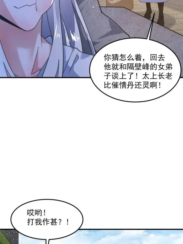 漫画《女徒弟个个想杀我》第231话 百年后！问剑篇·启第21张图