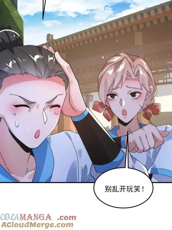 漫画《女徒弟个个想杀我》第231话 百年后！问剑篇·启第22张图