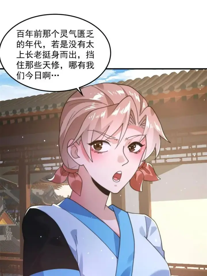 漫画《女徒弟个个想杀我》第231话 百年后！问剑篇·启第23张图