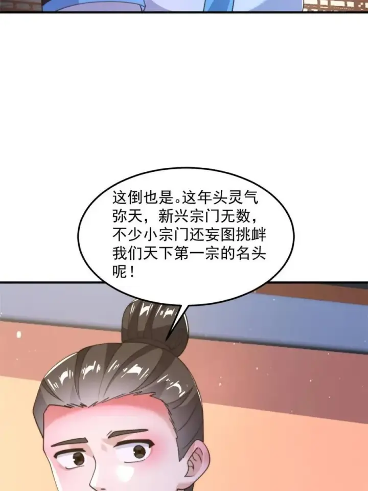 漫画《女徒弟个个想杀我》第231话 百年后！问剑篇·启第24张图