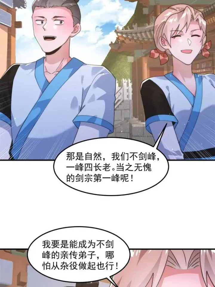 漫画《女徒弟个个想杀我》第231话 百年后！问剑篇·启第26张图