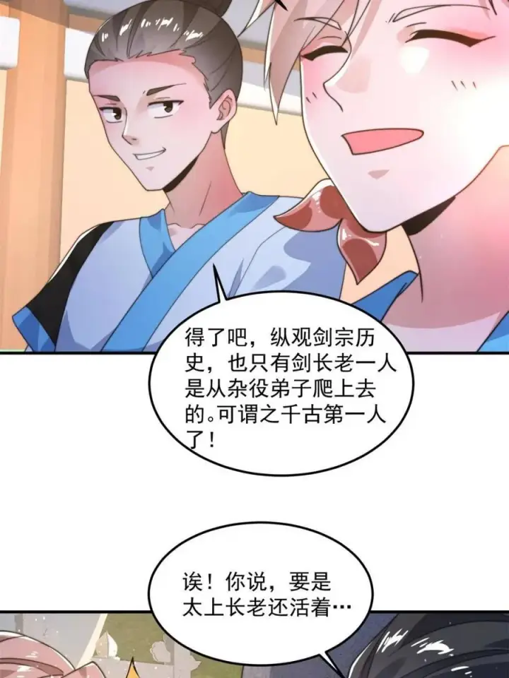 漫画《女徒弟个个想杀我》第231话 百年后！问剑篇·启第27张图