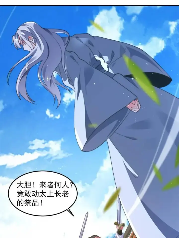 漫画《女徒弟个个想杀我》第231话 百年后！问剑篇·启第29张图