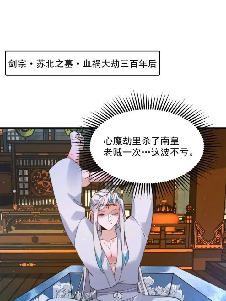 漫画《女徒弟个个想杀我》第231话 百年后！问剑篇·启第3张图