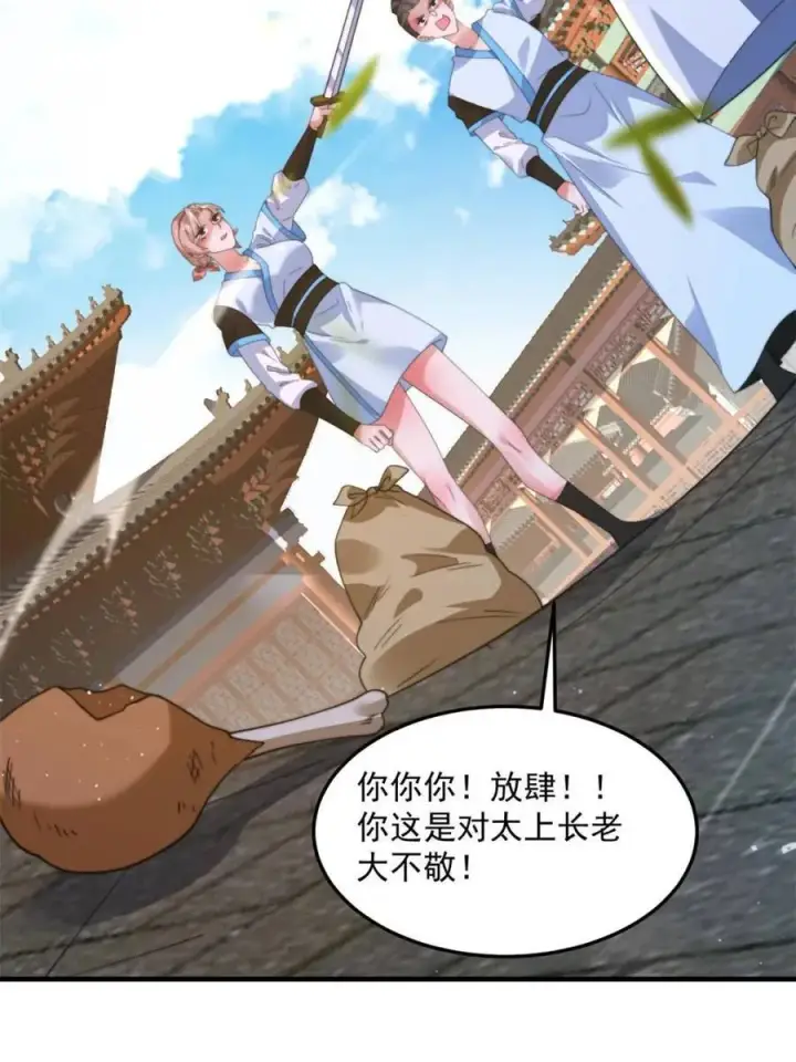 漫画《女徒弟个个想杀我》第231话 百年后！问剑篇·启第30张图