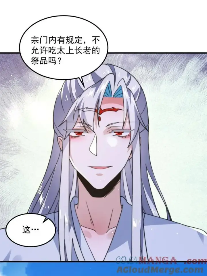 漫画《女徒弟个个想杀我》第231话 百年后！问剑篇·启第31张图
