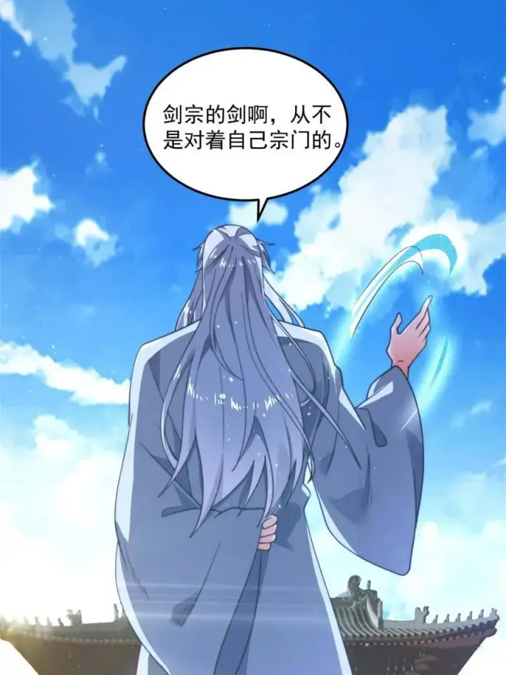 漫画《女徒弟个个想杀我》第231话 百年后！问剑篇·启第32张图