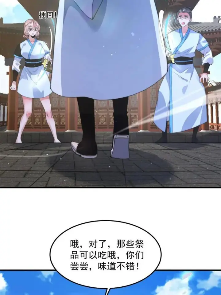 漫画《女徒弟个个想杀我》第231话 百年后！问剑篇·启第33张图