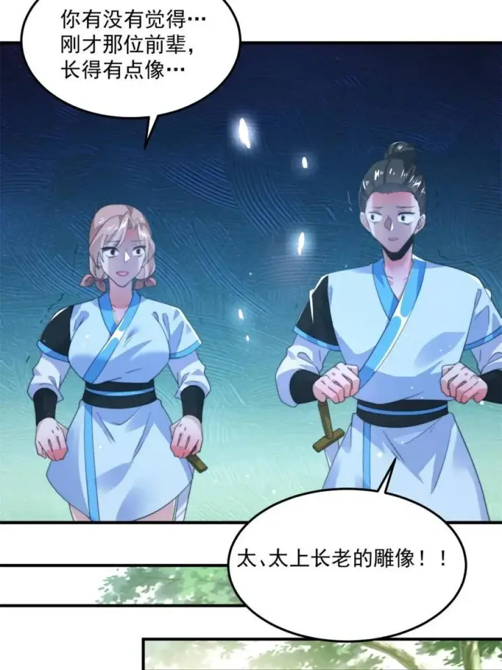漫画《女徒弟个个想杀我》第231话 百年后！问剑篇·启第35张图