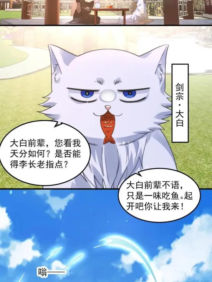 漫画《女徒弟个个想杀我》第231话 百年后！问剑篇·启第38张图