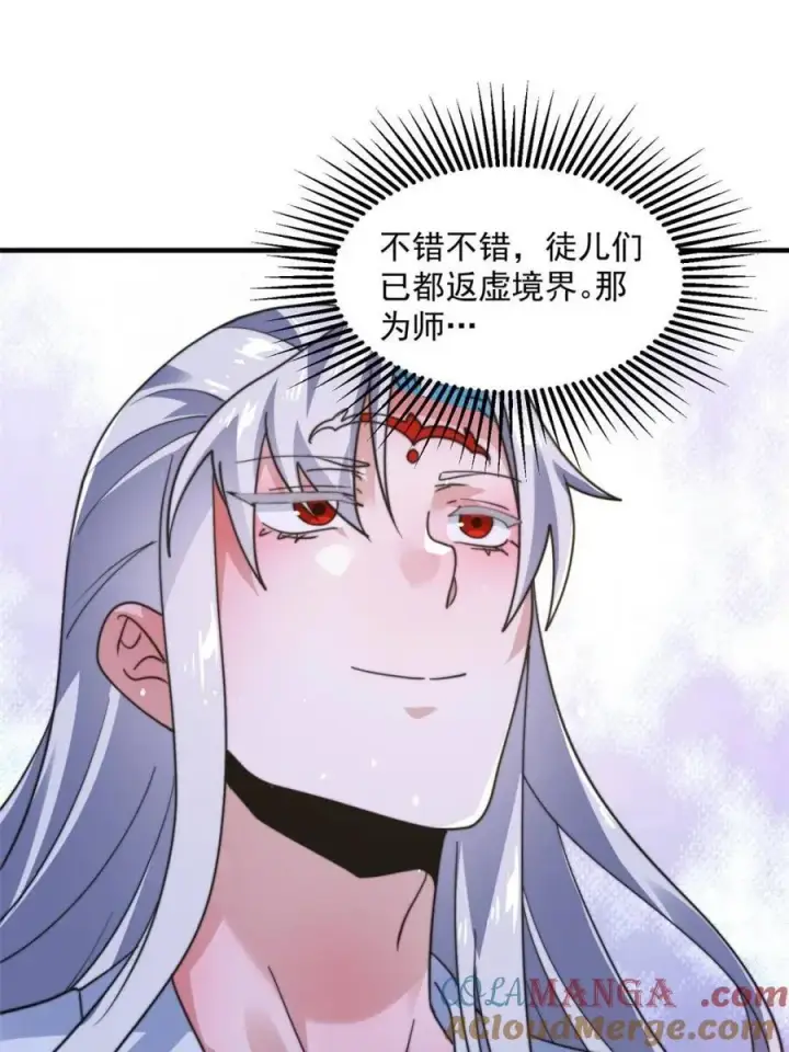 漫画《女徒弟个个想杀我》第231话 百年后！问剑篇·启第40张图