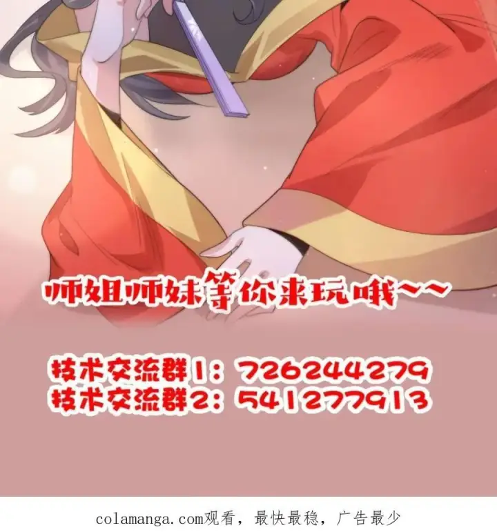 漫画《女徒弟个个想杀我》第231话 百年后！问剑篇·启第45张图