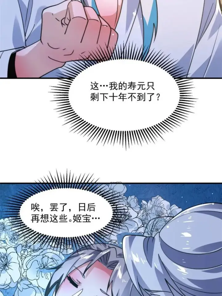 漫画《女徒弟个个想杀我》第231话 百年后！问剑篇·启第6张图