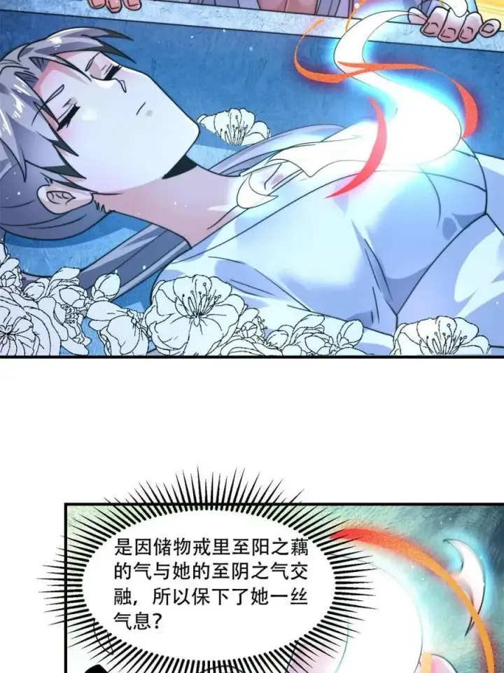 漫画《女徒弟个个想杀我》第231话 百年后！问剑篇·启第8张图