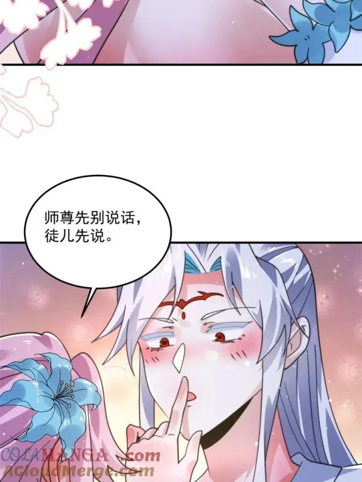 漫画《女徒弟个个想杀我》第232话 徒弟献身！正宫救命第10张图