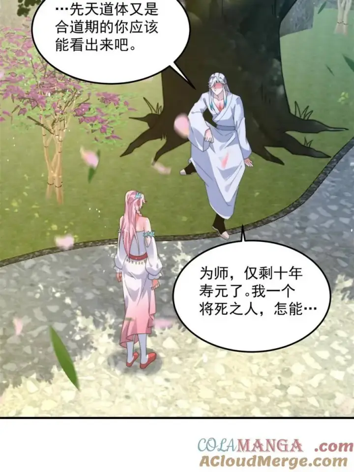 漫画《女徒弟个个想杀我》第232话 徒弟献身！正宫救命第16张图