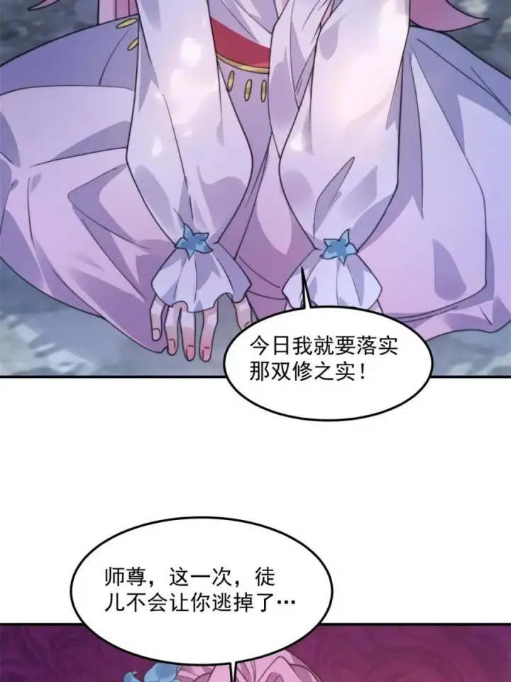 漫画《女徒弟个个想杀我》第232话 徒弟献身！正宫救命第20张图