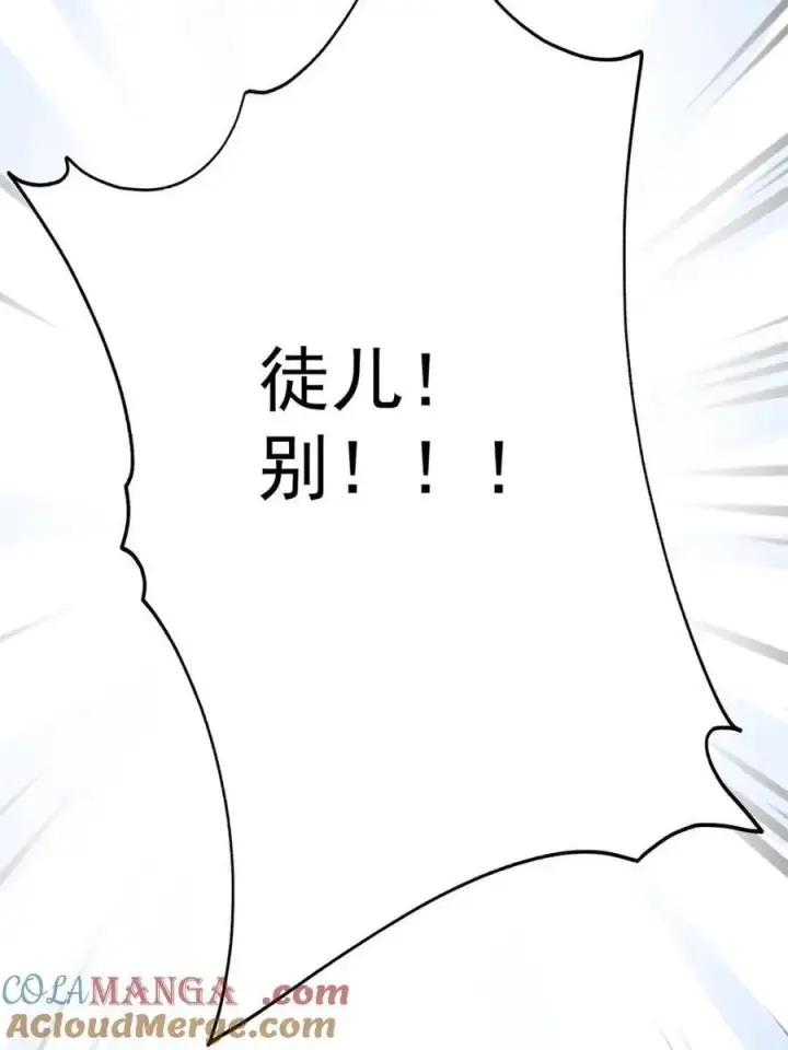 漫画《女徒弟个个想杀我》第232话 徒弟献身！正宫救命第22张图