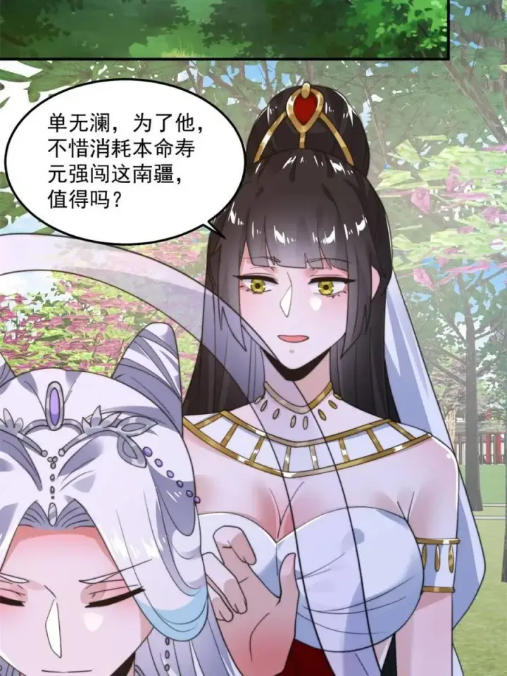 漫画《女徒弟个个想杀我》第232话 徒弟献身！正宫救命第24张图