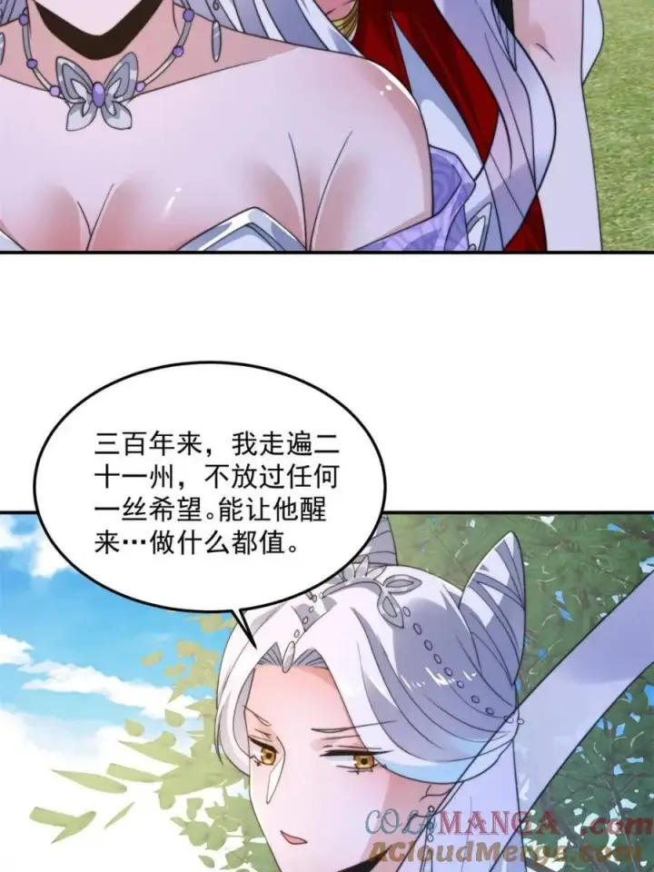 漫画《女徒弟个个想杀我》第232话 徒弟献身！正宫救命第25张图