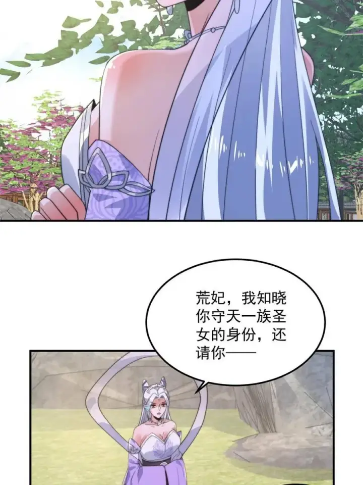 漫画《女徒弟个个想杀我》第232话 徒弟献身！正宫救命第26张图