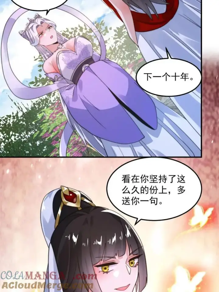 漫画《女徒弟个个想杀我》第232话 徒弟献身！正宫救命第31张图