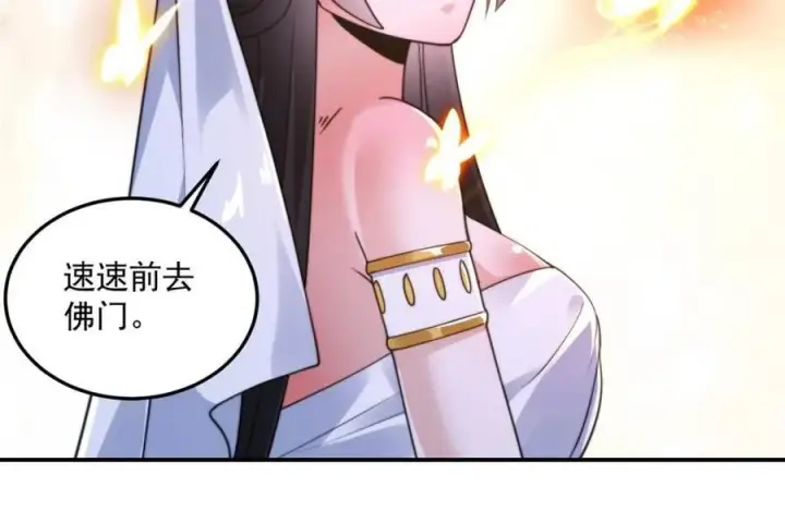 漫画《女徒弟个个想杀我》第232话 徒弟献身！正宫救命第32张图