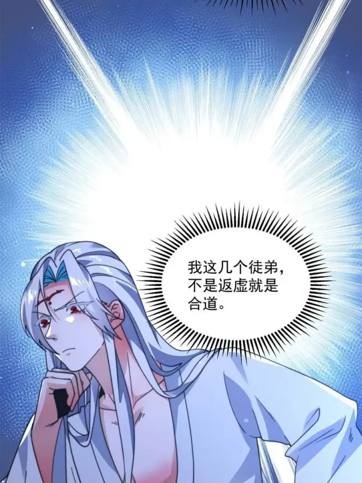 漫画《女徒弟个个想杀我》第232话 徒弟献身！正宫救命第36张图