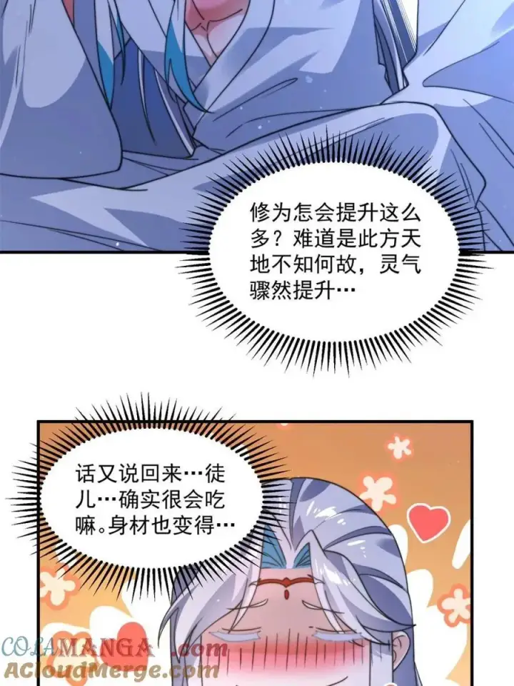 漫画《女徒弟个个想杀我》第232话 徒弟献身！正宫救命第37张图