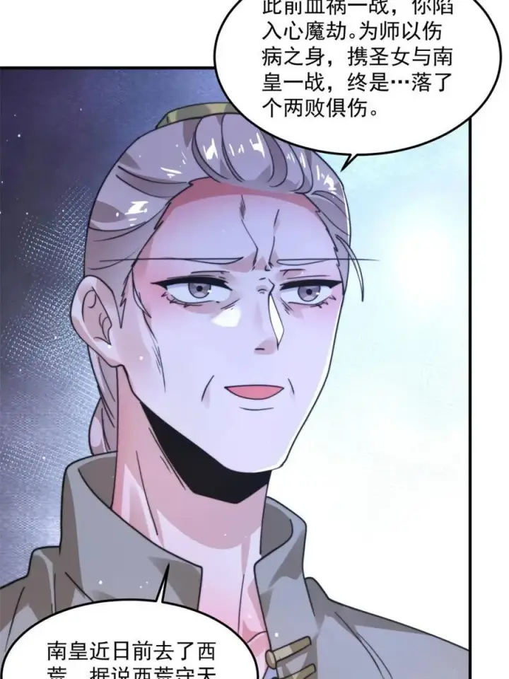 漫画《女徒弟个个想杀我》第232话 徒弟献身！正宫救命第41张图