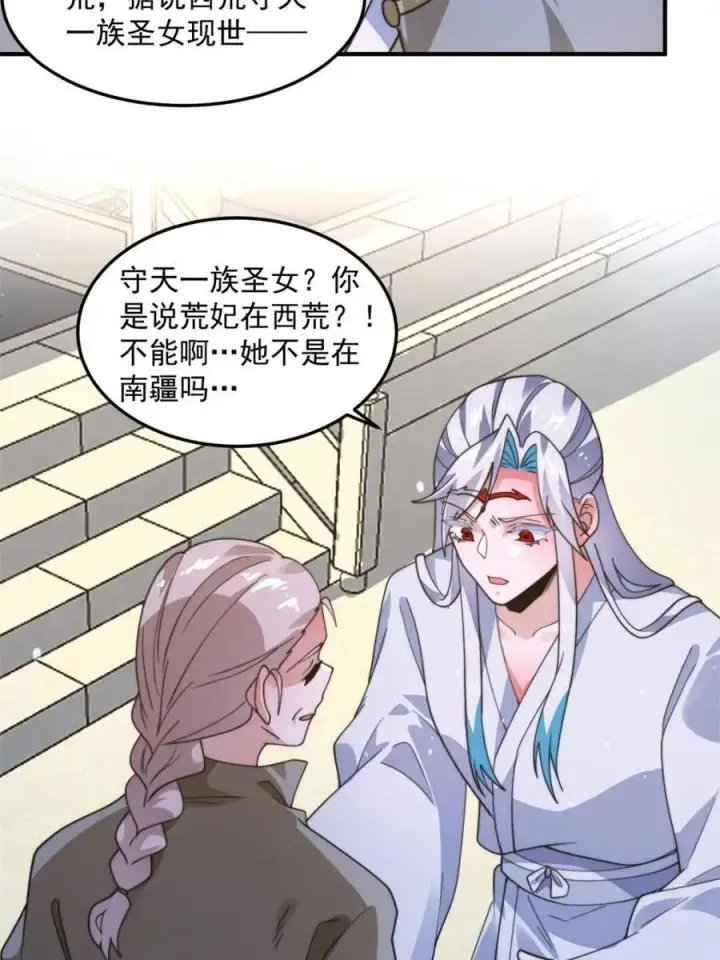 漫画《女徒弟个个想杀我》第232话 徒弟献身！正宫救命第42张图