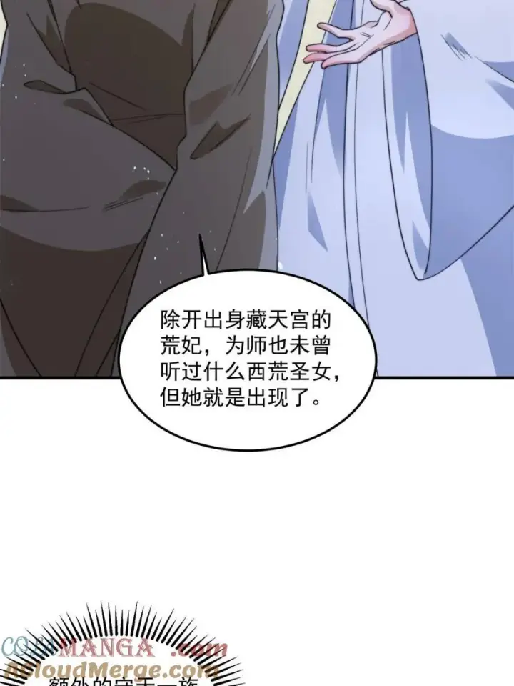 漫画《女徒弟个个想杀我》第232话 徒弟献身！正宫救命第43张图