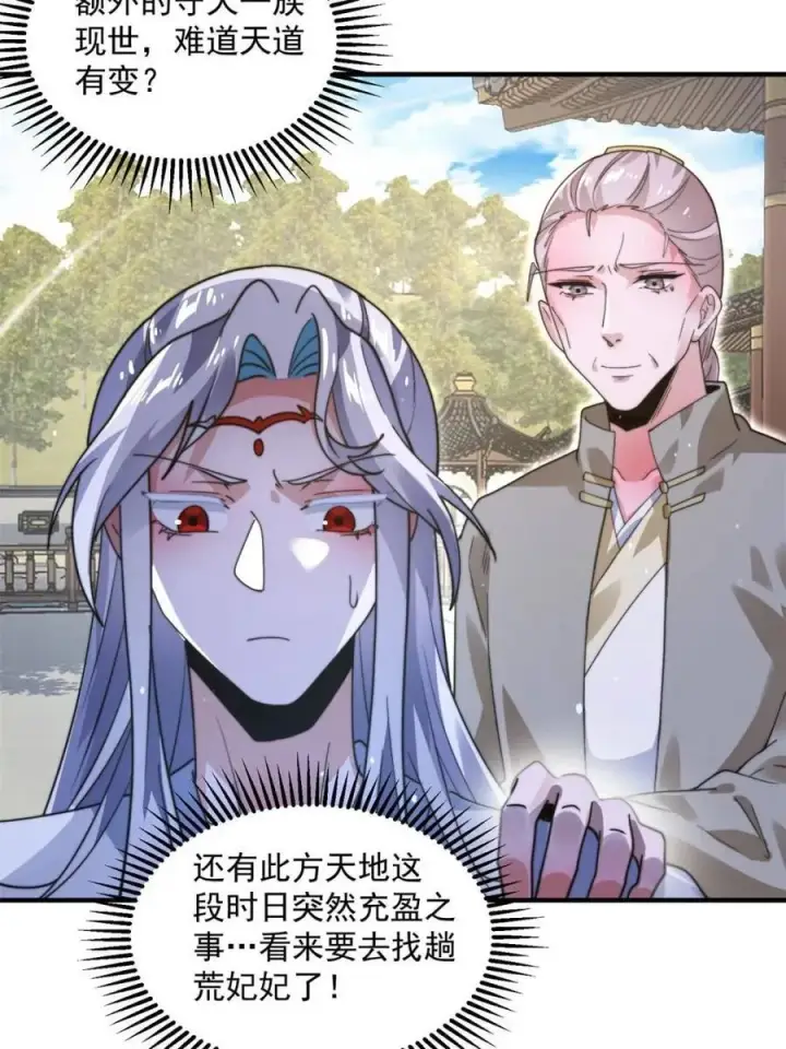 漫画《女徒弟个个想杀我》第232话 徒弟献身！正宫救命第44张图