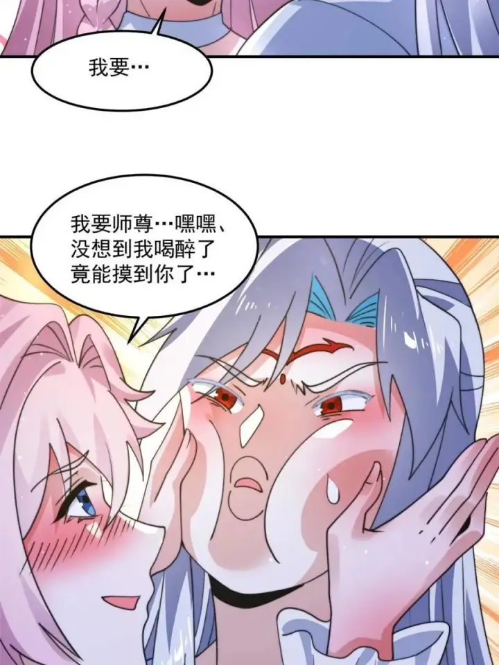 漫画《女徒弟个个想杀我》第232话 徒弟献身！正宫救命第5张图